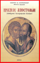 Ομοιότητες πρωτομάρτυρος και αρχιδιακόνου αγίου Στεφάνου με τον Χριστό